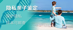 丽水专业的私密亲子鉴定中心在哪，丽水隐私亲子鉴定预约