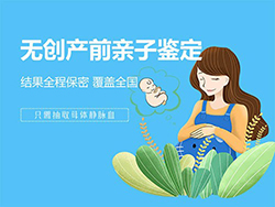丽水肚子里胎儿和父亲如何做亲子鉴定，丽水无创孕期亲子鉴定多少钱