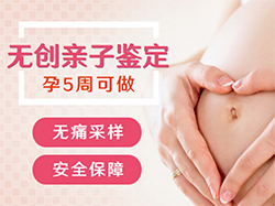 丽水胎儿如何做亲子鉴定，丽水胎儿亲子鉴定详细的流程